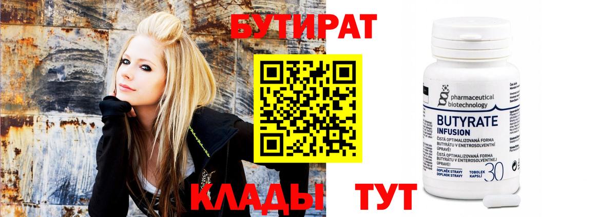БУТИРАТ жидкий экстази  Бутират  Татарск  Вход с VPN 