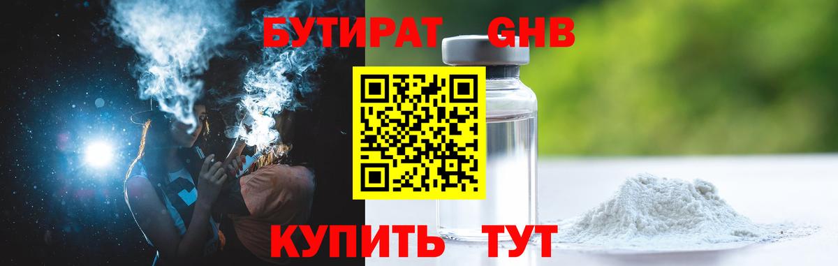 Бутират бутандиол Татарск