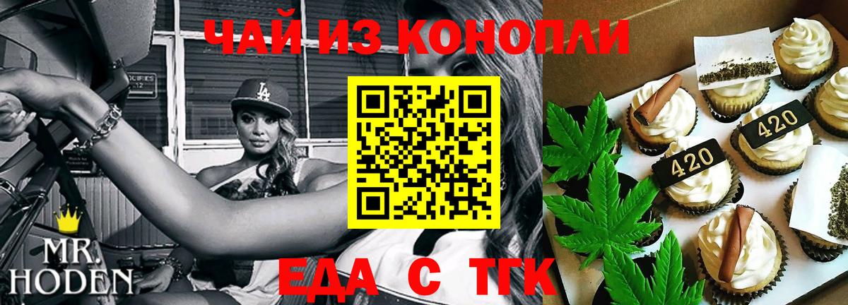 Татарск  Печенье с ТГК конопля  Вход с VPN 