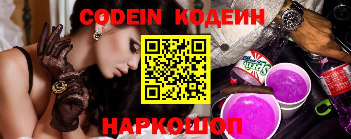 Кодеин напиток Lean (лин) Татарск