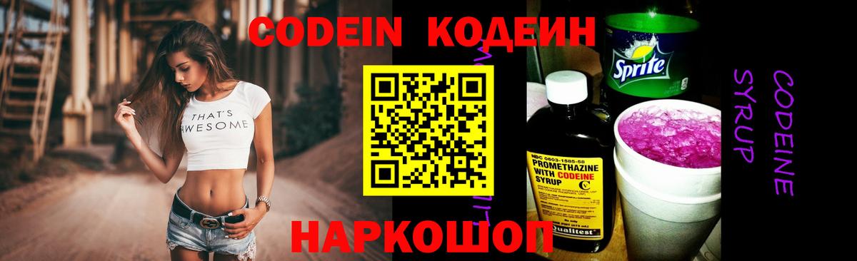 Татарск  Кодеин Purple Drank  Вход с VPN 