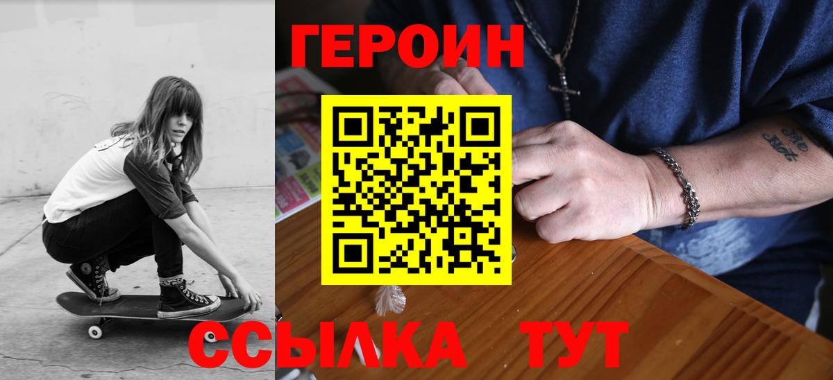 ГЕРОИН VHQ Татарск