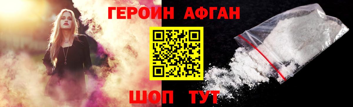 ГЕРОИН Афган  Вход с VPN  ГЕРОИН  Татарск 