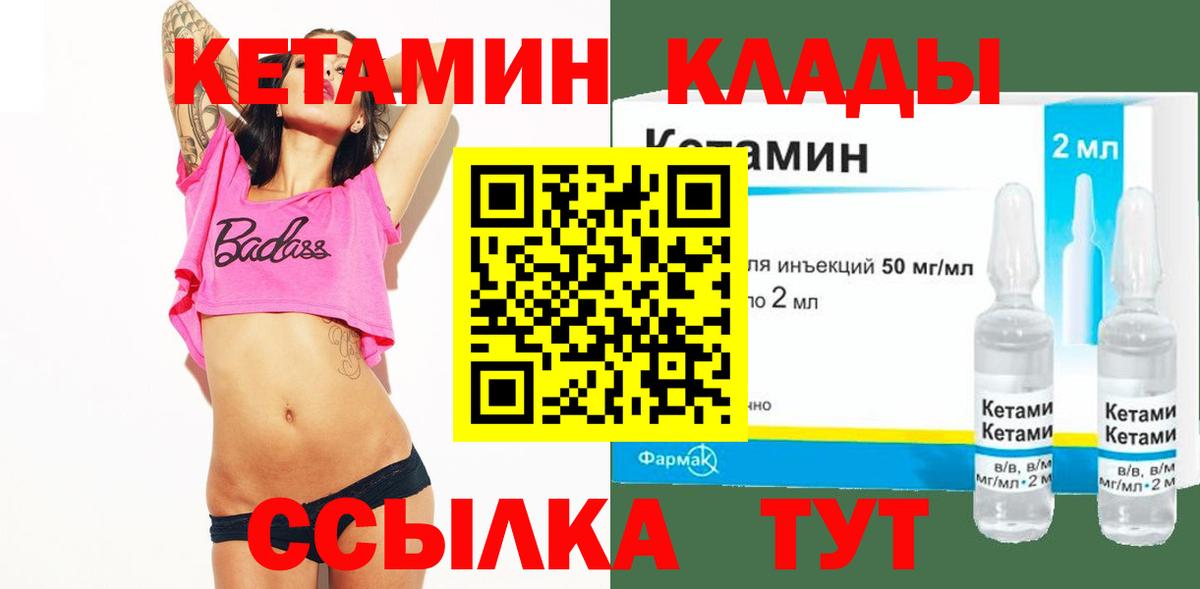 КЕТАМИН VHQ Татарск