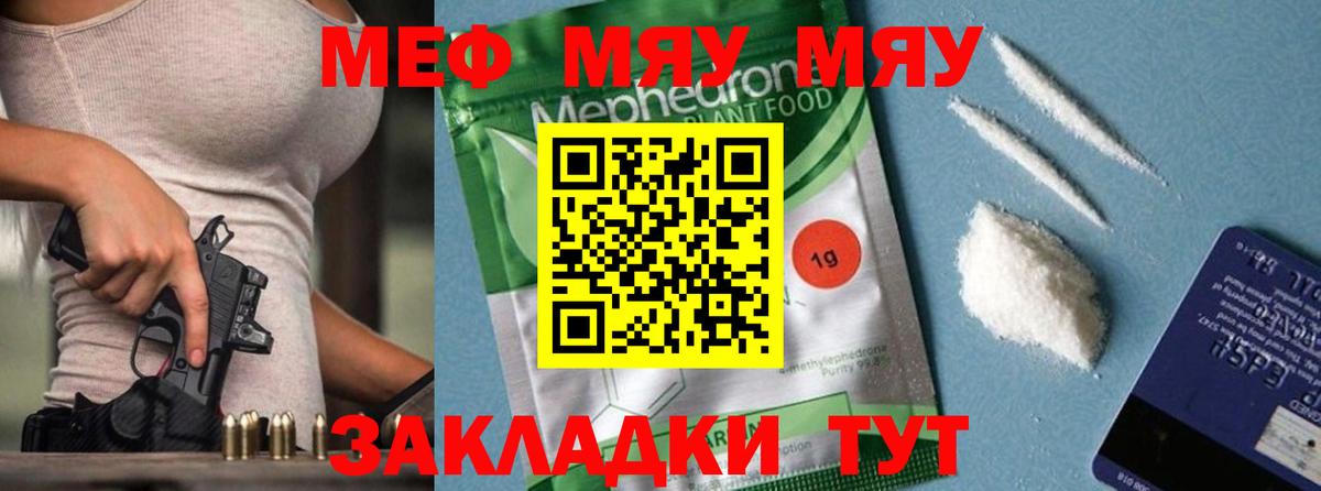 Мефедрон мука Татарск