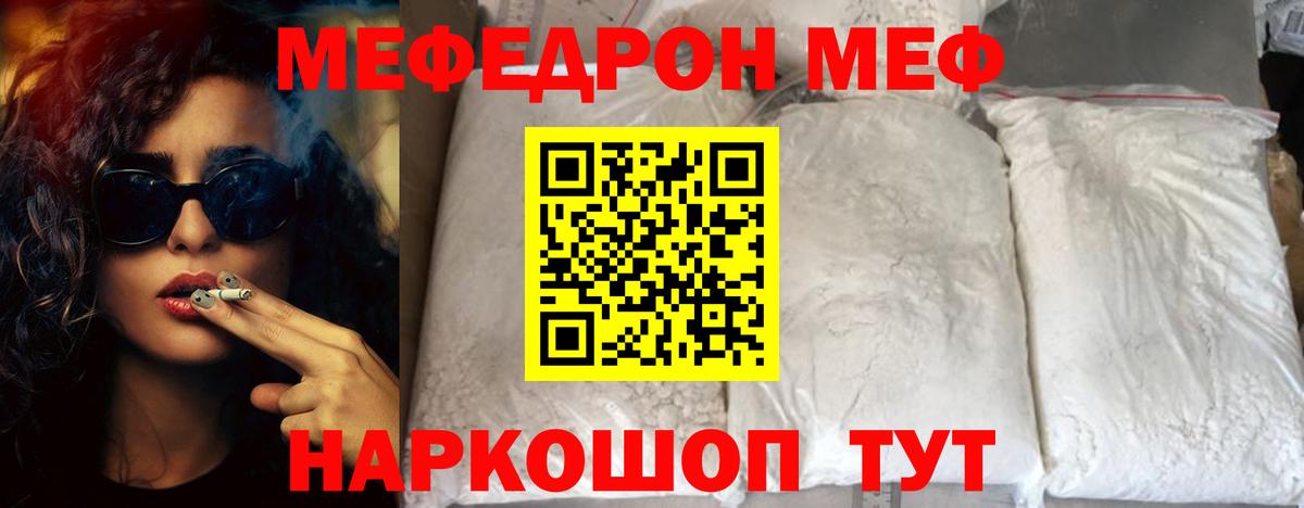 МЕФ  МЯУ-МЯУ  Вход с VPN  Меф кристаллы  Татарск  МЕФ VHQ 