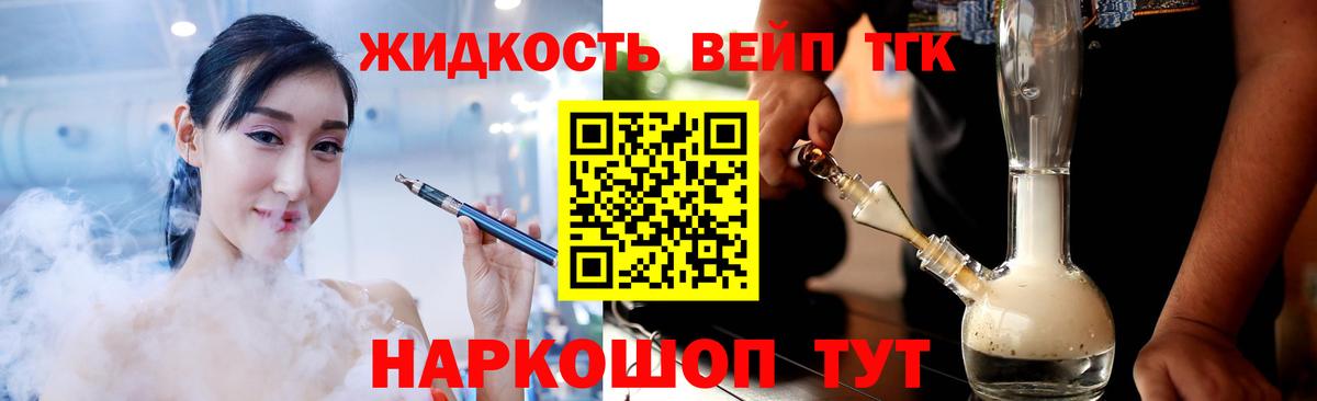 ТГК жижа  Вход с VPN  Татарск 